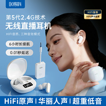 得科新款无线监听耳机直播主播专用耳返入耳式声卡监听