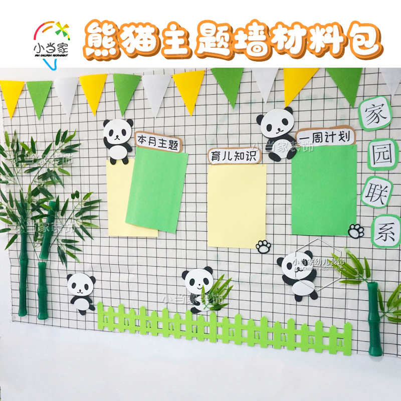 装饰装饰熊猫竹子卡通幼儿环布置黑板班级幼儿园贴子叶教室创家园