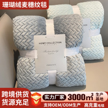 珊瑚绒毯子麦穗纹毛毯空调毯加厚午睡毯单双人绒床单小毛毯礼品毯