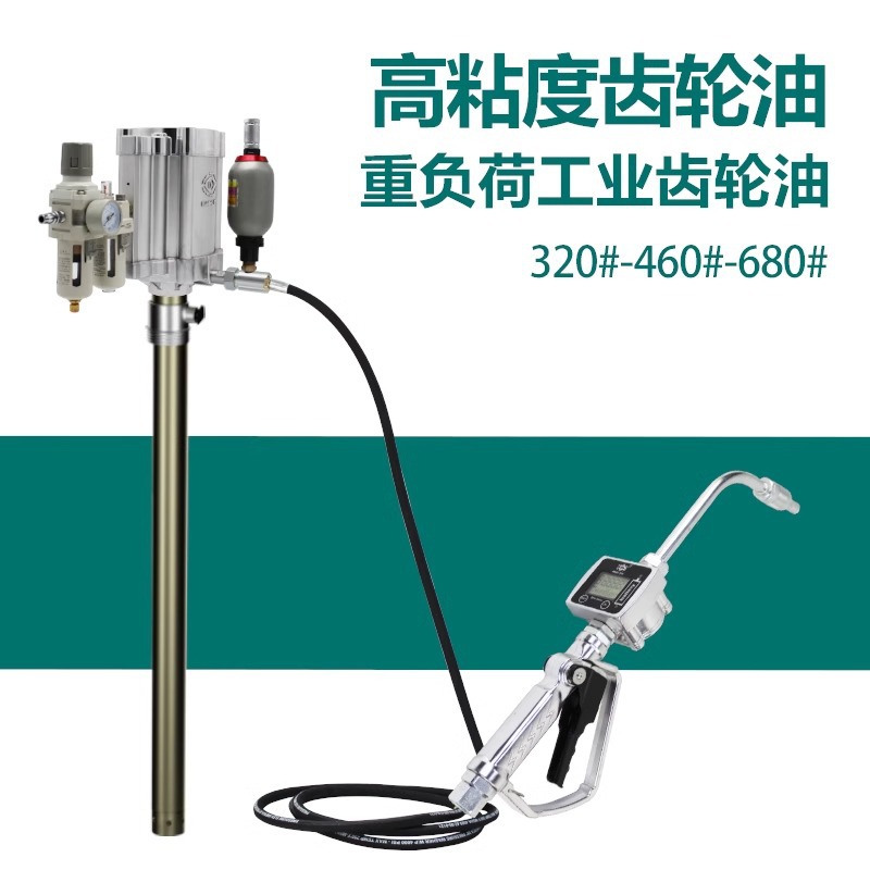 电眼高粘度齿轮油润滑油机油液压油重负荷加注机气动定320抽油泵