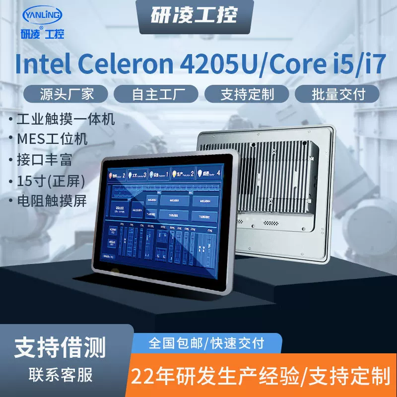 研凌 Embedded touch industrial laptop, 15 inch