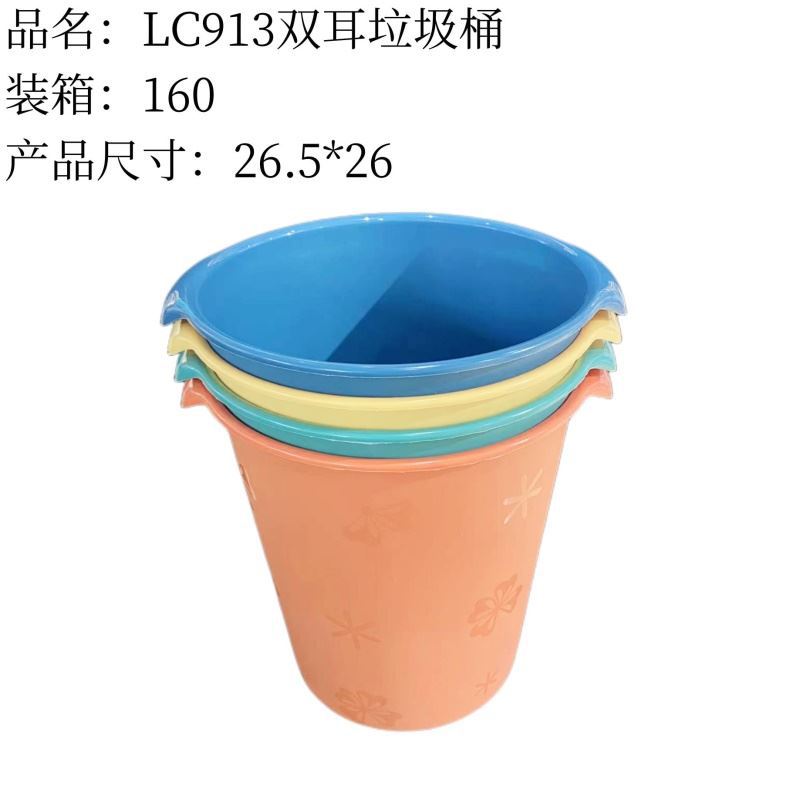 LC913双耳垃圾桶