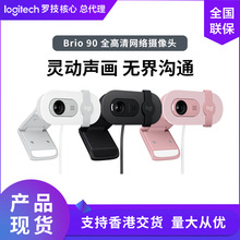 罗技BRIO 90/95全高清网络摄像头笔记本电脑视频会议自动对焦