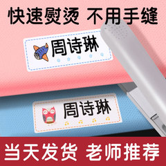 老师推荐的布料熨烫姓名贴水衣服被子等可贴防水不脱落快速熨烫