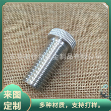 铝质机械调整螺丝制作设备调节铝螺丝不锈钢螺丝