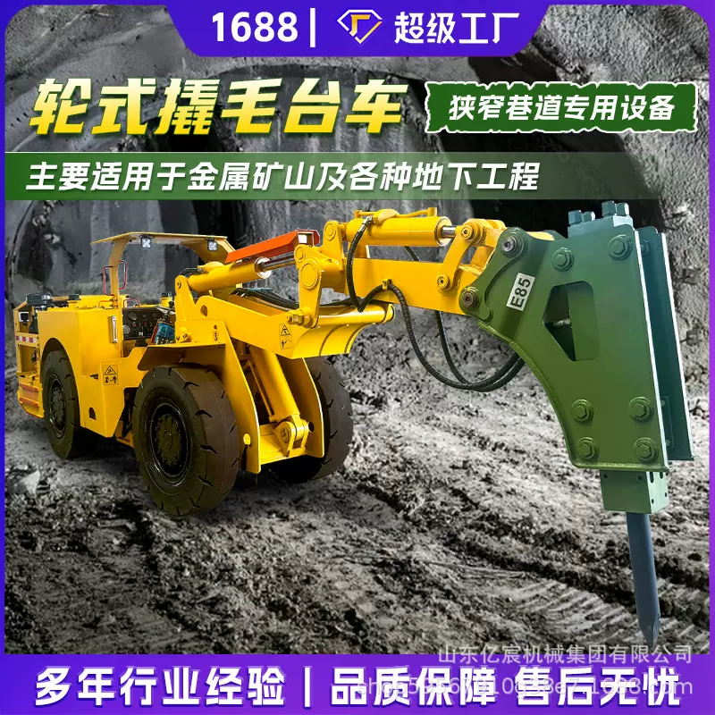 撬毛台车井下矿用巷道排险撬毛设备全液压四驱伸缩臂撬毛台车厂家