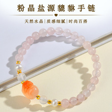 批发天然水晶粉晶盐源玛瑙貔貅手链甜美清新中式女款皮休手串定制