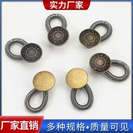 工厂直售金属铜调节钮扣裤子腰围改大小工字扣