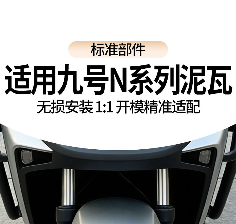 Suitable for No. 9 Electric Vehicle N Series N70/E80/E125/E200P Front Fender, Special Modified Mudguard