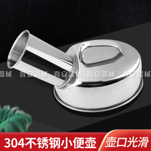 Thickened 304 Stainless Steel Urinal for the Elderly and Kidsren at Night Urinal Urinal Hospital Home Chamber Pot