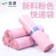 Source factory pink express bag thickened wear-resistant waterproof bag packing bag logistics delivery bag