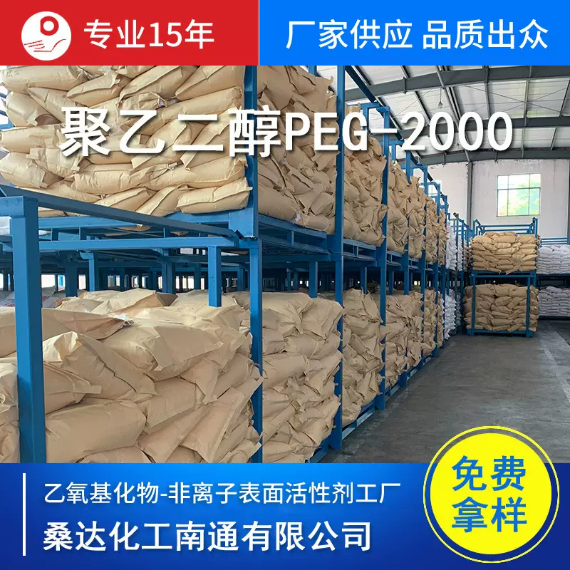 聚乙二醇PEG-2000 聚乙二醇2000 乳化剂产品充足厂家供应
