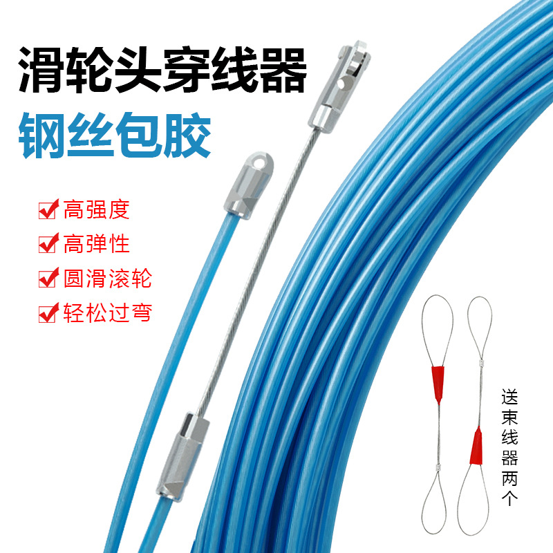 电工穿线滑轮头穿线器钢丝包胶穿线绳拉线工具电线网线穿管器