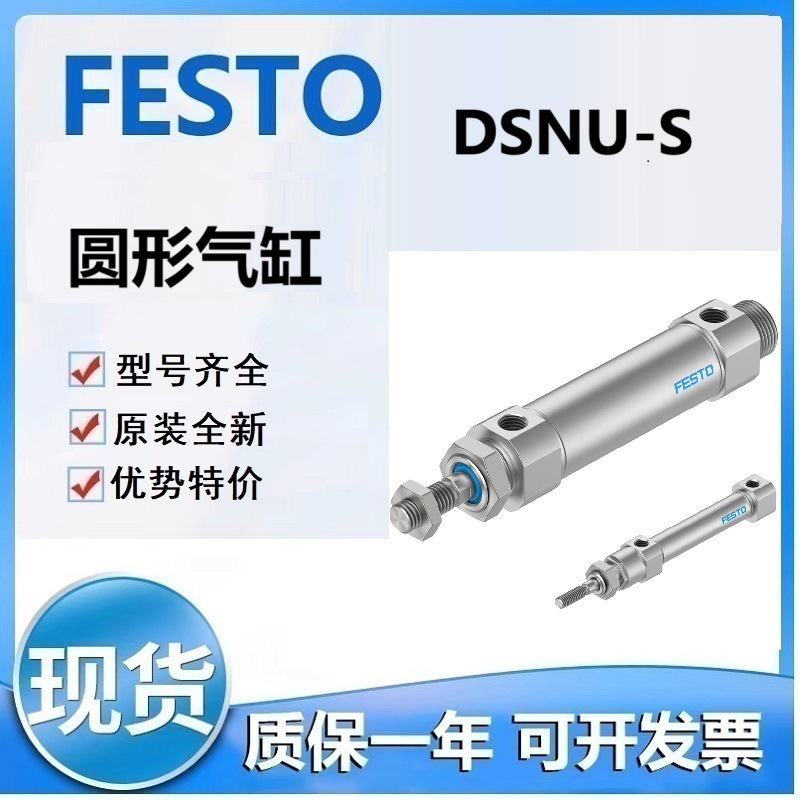 FESTO费斯DSNU-S-12-5-P-A DSNU-S-12-100-P-A圆形气缸