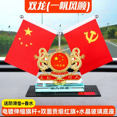 Car ornaments | Red Flag Ornaments, Car Interior - ssangyong-smooth-sailing-free-anti-slip-mat-perfume
