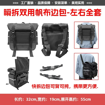 Motorcycle bumper — Side Bags, Rear Racks, Rear Backrests - instantly-detachable-dual-purpose-canvas-side-bag-complete-set