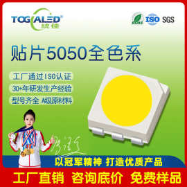 【工厂直销】全光谱led灯珠5050  红外理疗贴片光源 高显指LED