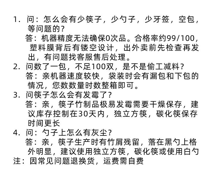 一次性筷子四件套1_17