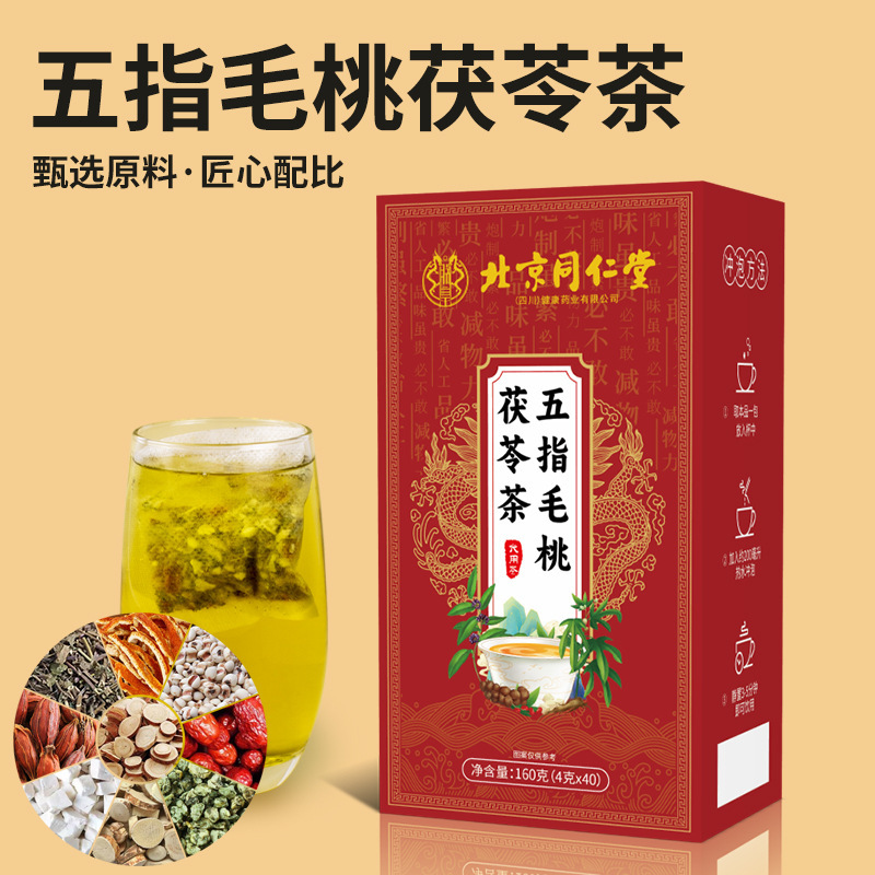 北京同仁堂朕皇五指毛桃茯苓茶公式正規品卸売代付袋泡茶州養生茶|undefined