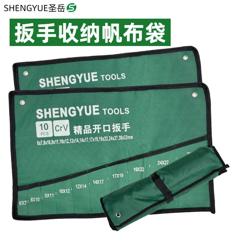 扳手工具包梅花开口套装耐用五金多功能收纳袋公制工具挂袋便携