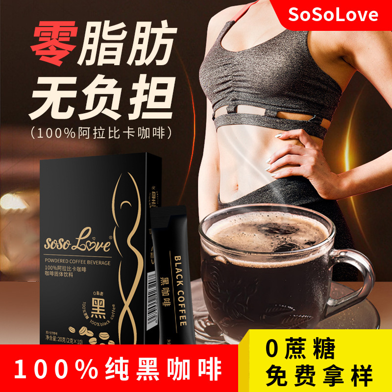 SOSOLOVE ブラックゴールドアメリカン 100% アラビカピュアブラックコーヒーインスタントコーヒー粉末フィットネス燃焼さわやか卸売|undefined