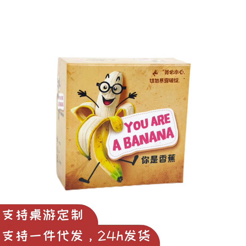 You are a banana YOU AM A BANANA table game card happy party ice breaking leisure 4-8 Chinese version