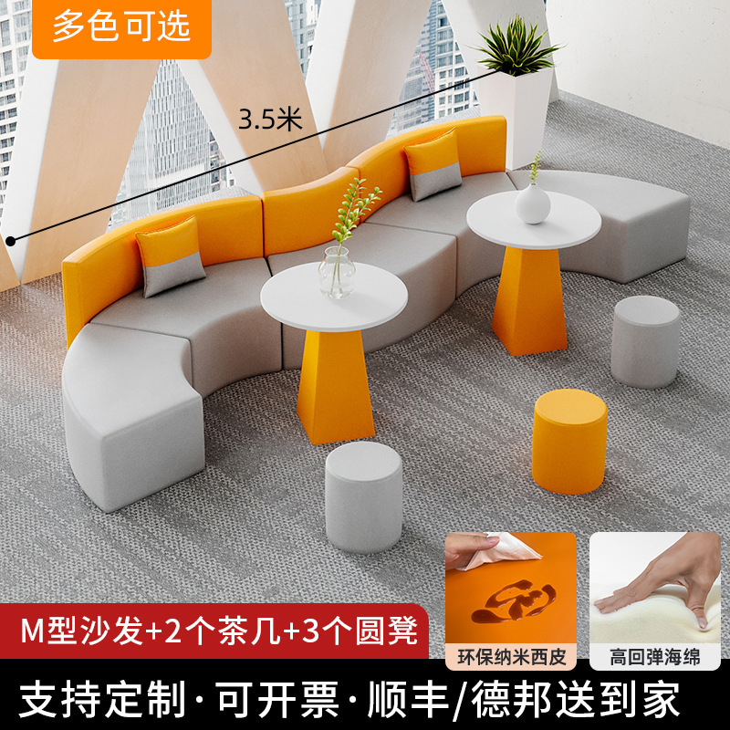创意办公室休息区培训机构大厅接待休闲弧形异形等候沙发茶几组合|undefined