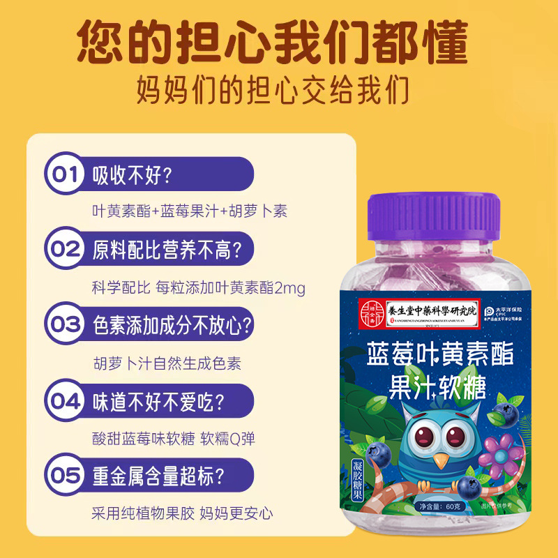 Blueberry Lutein Esters Juice Gummies Lutein Gummies Group Purchase E-commerce Community Travel Sales Convention Sales Distribution Kuaishou