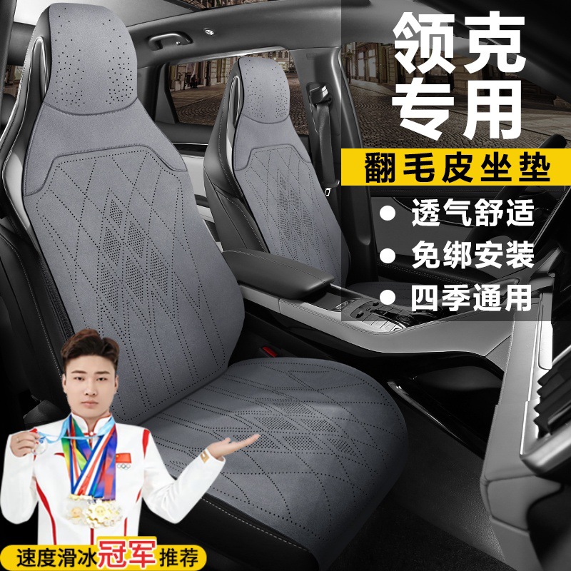 领克06座椅套01/02/03/05/08/09/06emp专用Z10汽车坐垫四季座套