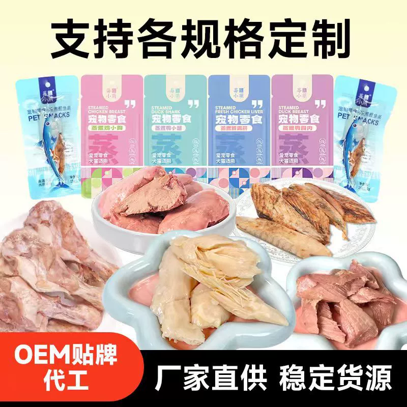 Паровые лакомства для животных: куриная печень, куриная грудка, утиная грудка, полоски бонито. Универсально для кошек и собак. Оптовая продажа от производителя, OEM.