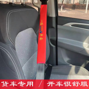 National Tide Chinese Style Truck Safety Belt Shoulder Cover Lengthen Four Seasons General Bus Heavy Truck Light Truck Shoulder Cover