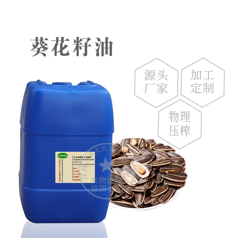 供应 分馏葵花籽油 基础油 化妆品原料批发