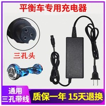 阿尔郎平衡车36V2A充电器电源42V2A航空头锂电池充电器三孔插头