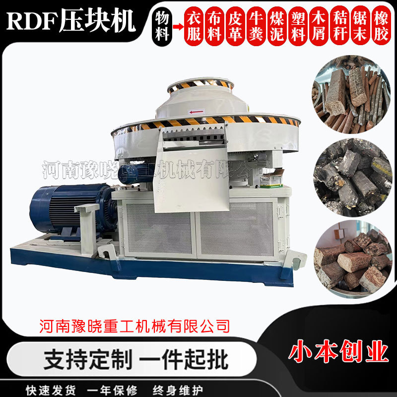 电厂燃烧用工业固废污泥牛粪生物质压块机刨花树枝树皮树叶颗粒机