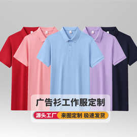 高端冰感翻领Polo衫定制工作服印logo文化广告衫短袖T恤刺绣印字