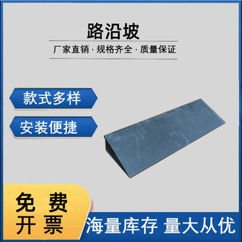 合成橡胶路沿坡台阶垫台阶无障碍通道三角垫扫地机器人爬坡垫