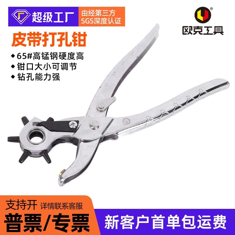 现货批发9寸皮带打孔钳多用途腰带皮具打孔器皮带洞眼钳手动工具