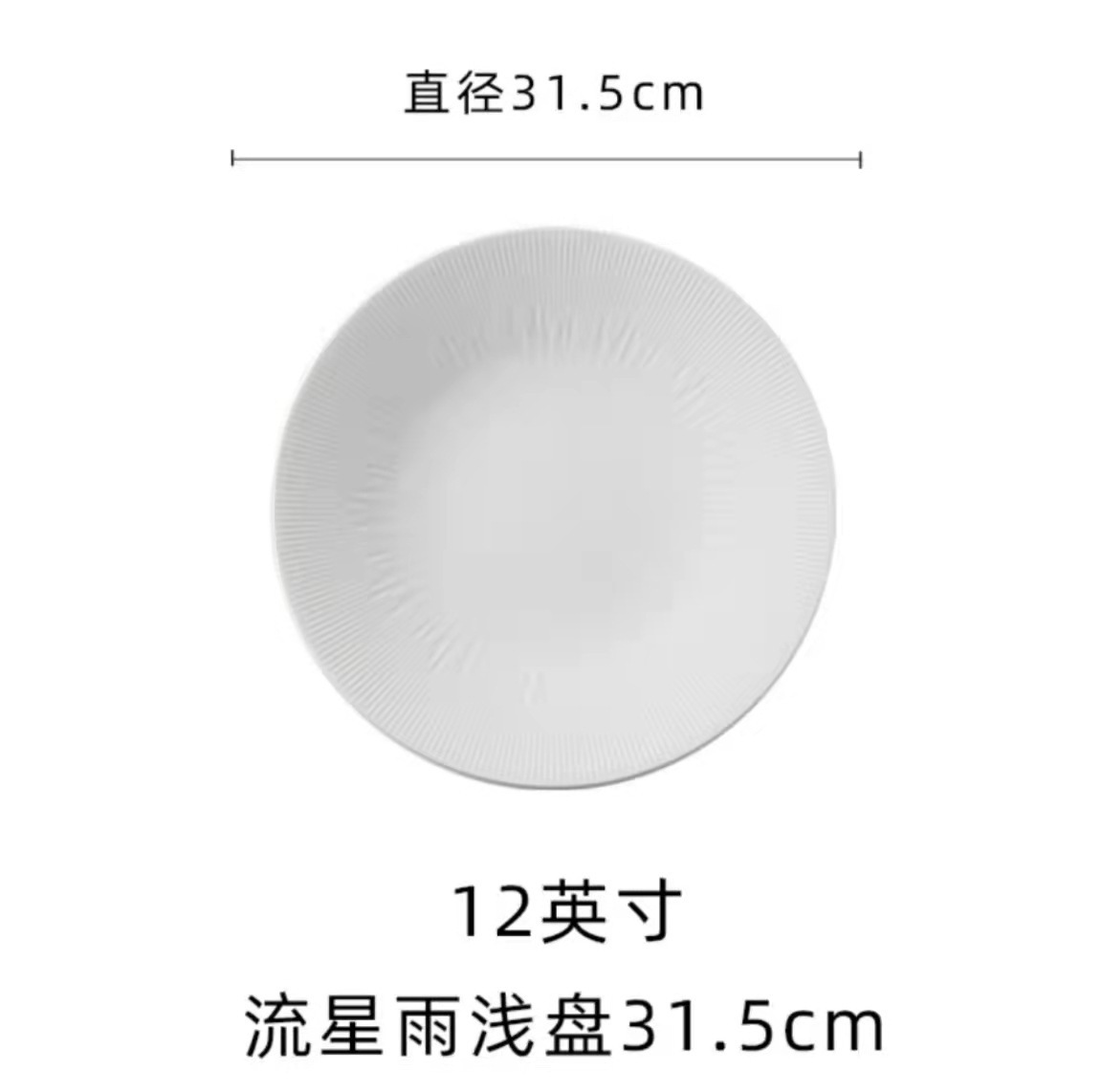 유성우 원형 얕은 판 31.5cm