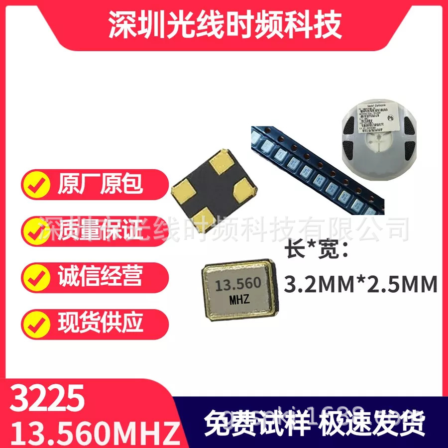厂家直供贴片晶振3225无源SMD13.560M10pf12pf小体积高稳定高精度