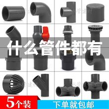 给水管件直角接弯头立体三通四通直通阀门堵帽塑料灰色配件