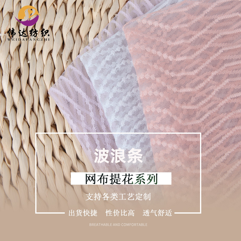 波浪条提花网眼布蕾丝面料 婚纱连衣裙童装面料 点点网布裙子用料