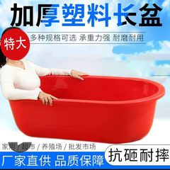 家庭用厚いプラスチック製の長い浴槽、大型の水産養殖、子供と大人の入浴用の長方形の浴槽