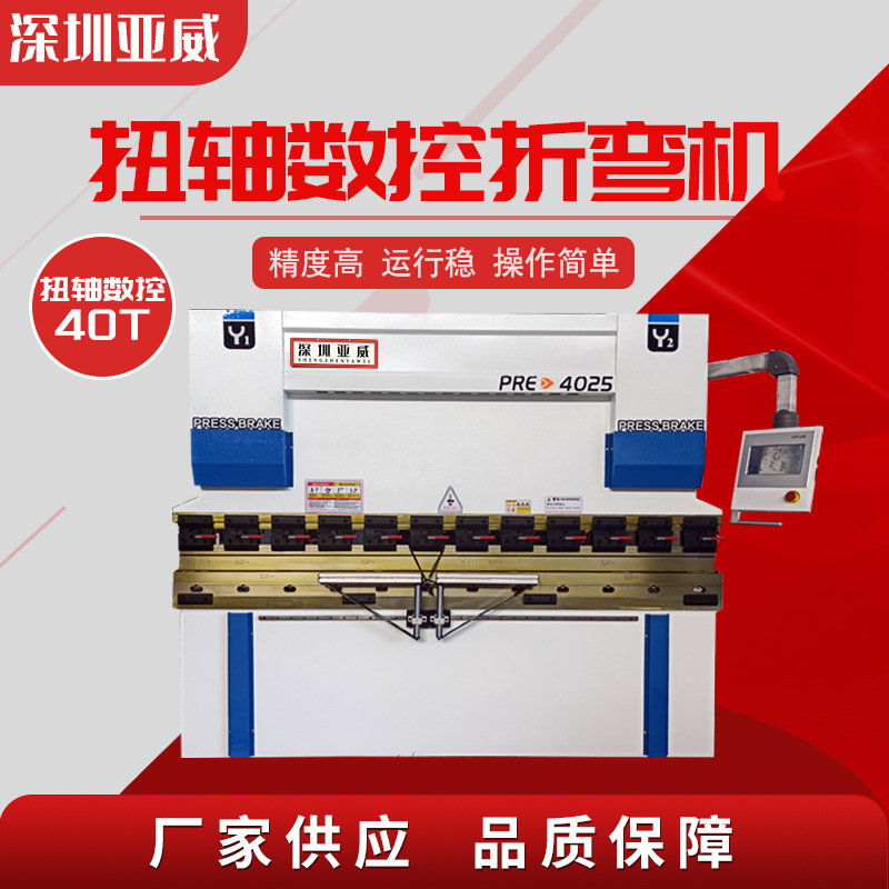 扭轴数控折弯机40T全自动液压数控不锈钢金属折弯机厂家直销供应