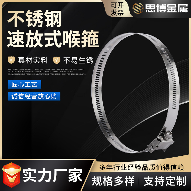 厂家批发不锈钢速放喉箍 扳倒式通信抱箍 快接式喉箍 速放式管箍