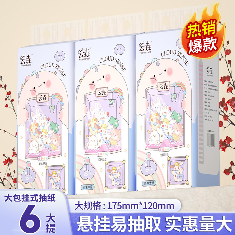大提悬挂式抽纸家用擦手纸整箱实惠装面巾纸卫生纸批发包邮