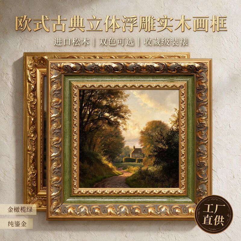 European-style classical three-dimensional relief solid wood picture frame, imported pine wood oil painting frame, hotel soft decoration, direct supply from the source factory European-style classical three-dimensional relief solid wood picture frame, imported pine wood oil painting frame, hotel soft decoration, direct supply from the source factory