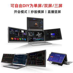 Factory Direct Sales Laptop Extended Screen Mobile Phone Computer Secondary Screen Single Double Three Screen Portable Monitor Extended Screen