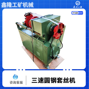 Electric round steel thread processing machine round steel thread machine M45 anchor bolt threading machine