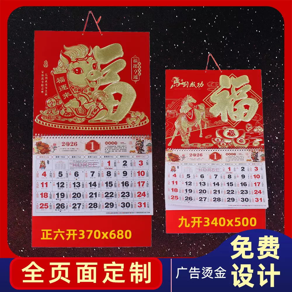 金箔吊牌挂历厂家制作福字日历凹凸工艺创意广告专版制定外贸挂历