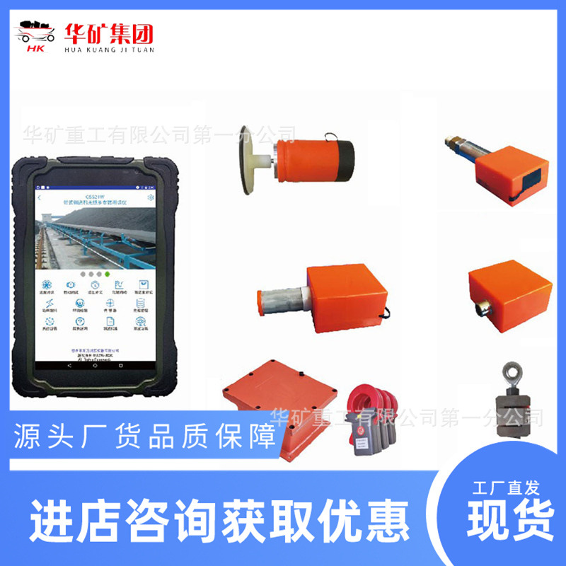输送机无线多参数测试仪 CSS21W矿用带式输送机无线多参数测试仪